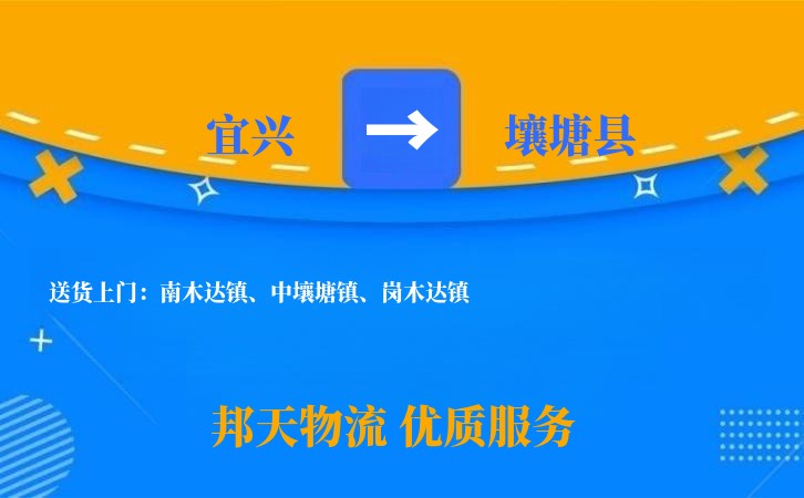 宜兴到壤塘县物流公司