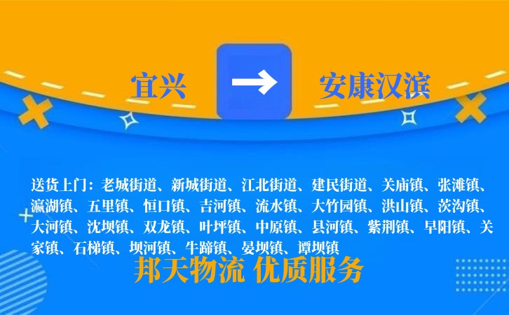 宜兴到安康汉滨物流公司