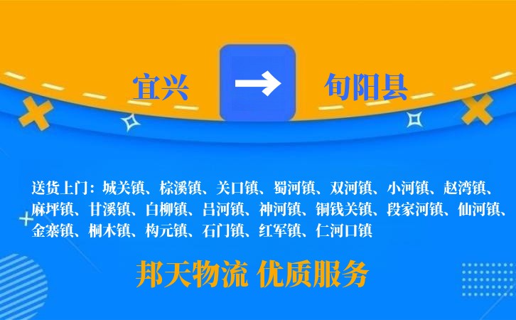 宜兴到旬阳县物流公司