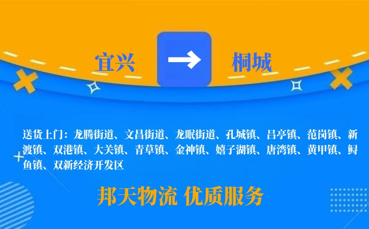 宜兴到桐城物流公司