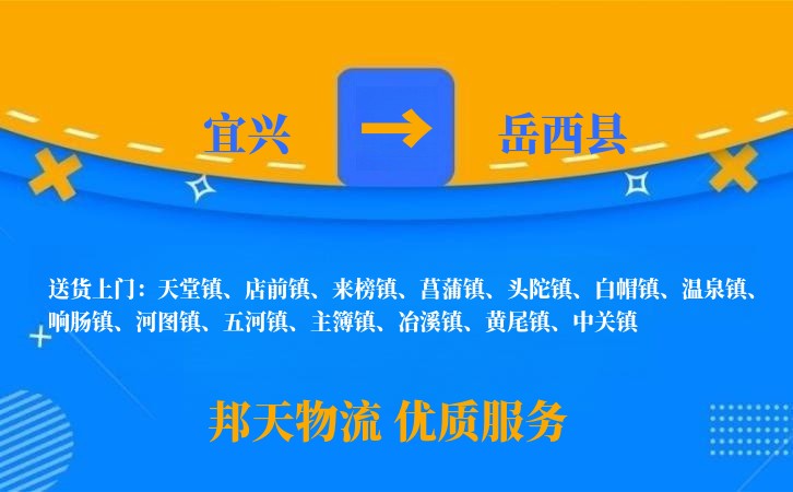 宜兴到岳西县长途搬家公司