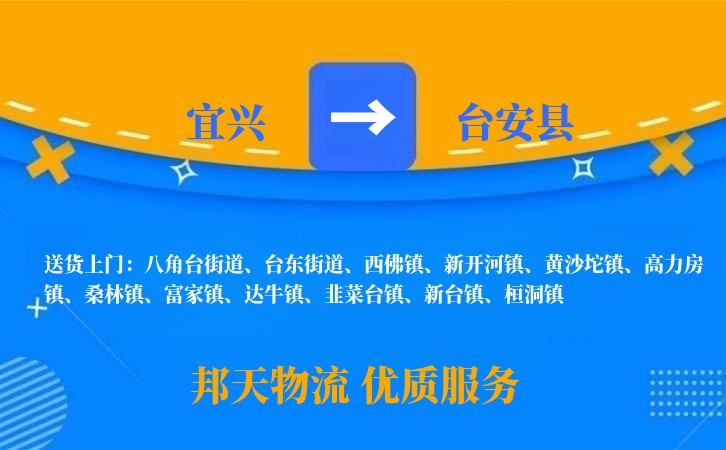 宜兴到台安县物流公司