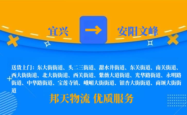 宜兴到安阳文峰物流公司