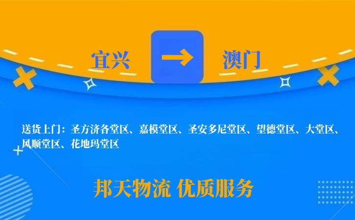 宜兴到澳门物流公司