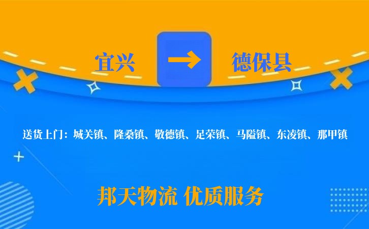 宜兴到德保县物流公司