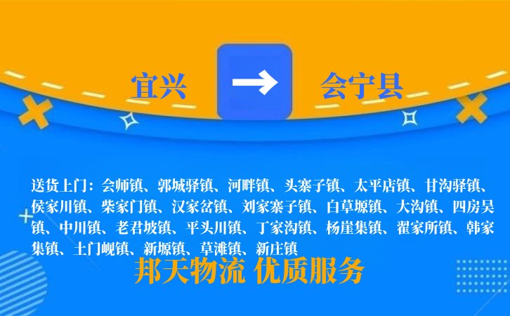 宜兴到会宁县长途搬家公司