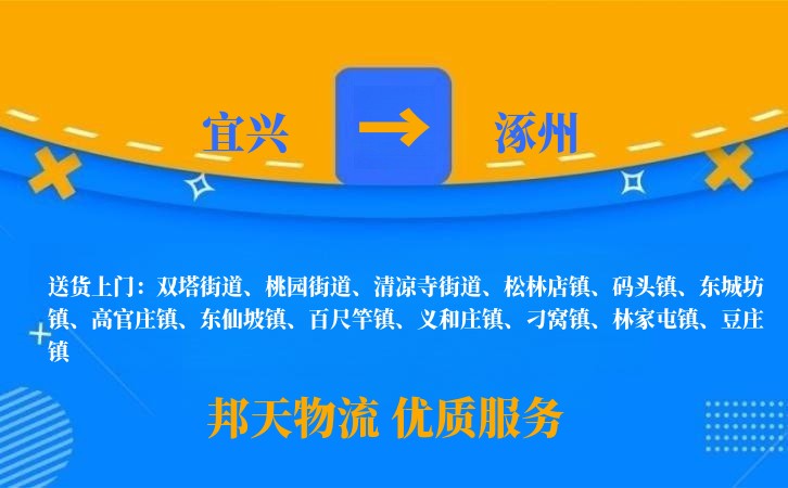 宜兴到涿州物流公司