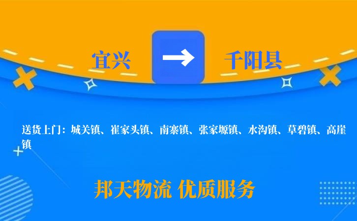 宜兴到千阳县物流公司