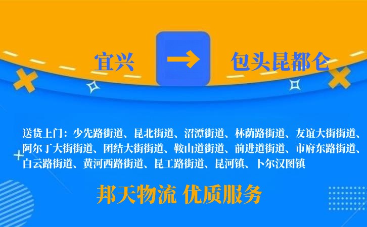 宜兴到包头昆都仑物流公司