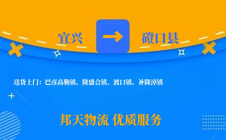 宜兴到磴口县物流公司