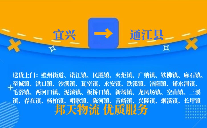 宜兴到通江县物流公司