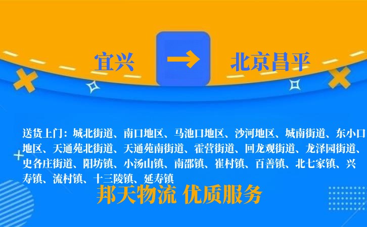 宜兴到北京昌平长途搬家公司
