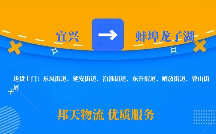 宜兴到蚌埠龙子湖物流公司