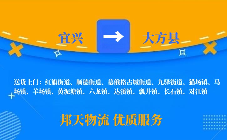 宜兴到大方县物流公司