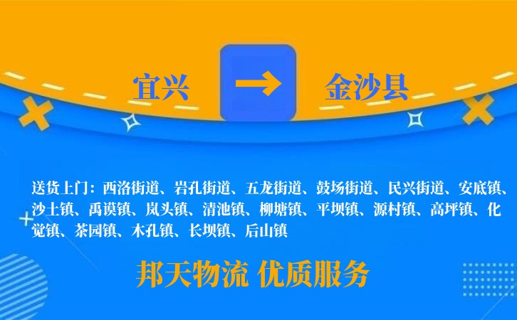 宜兴到金沙县长途搬家公司
