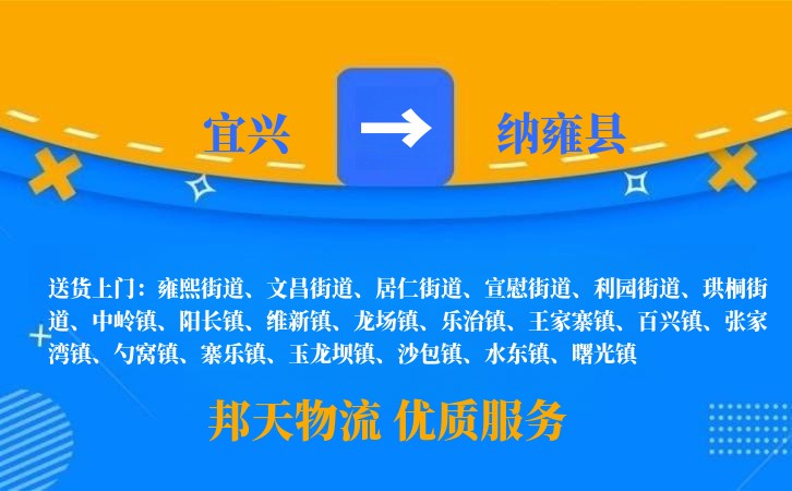 宜兴到纳雍县物流公司