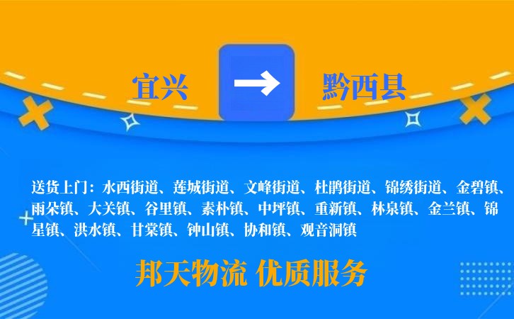 宜兴到黔西县物流公司