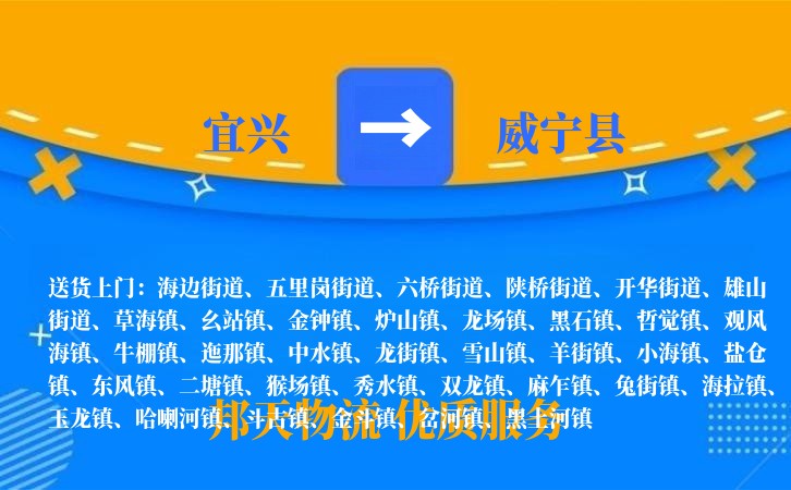 宜兴到威宁县长途搬家公司