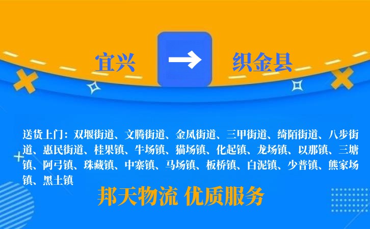 宜兴到织金县物流公司