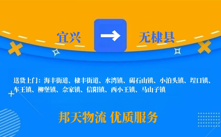 宜兴到无棣县物流公司