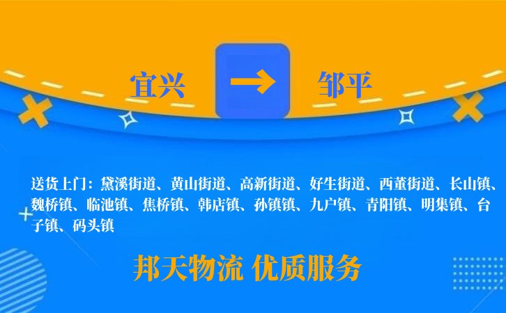 宜兴到邹平物流公司