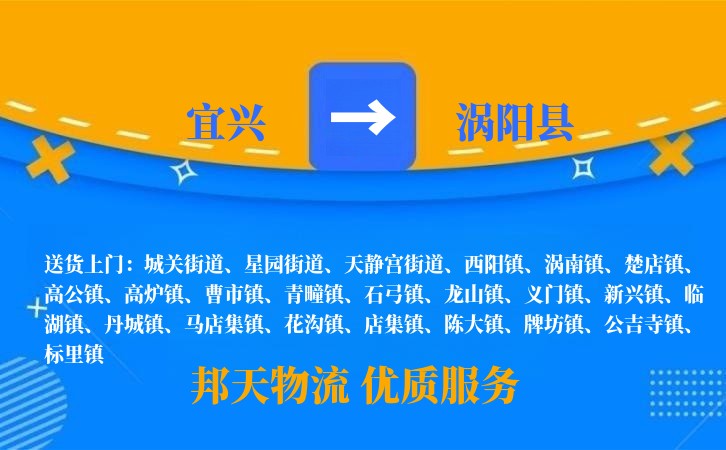 宜兴到涡阳县物流公司