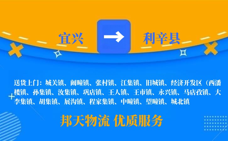 宜兴到利辛县物流公司