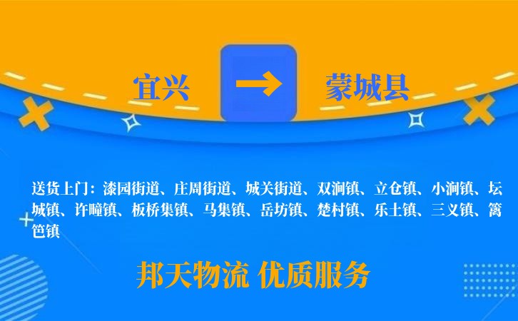 宜兴到蒙城县物流公司