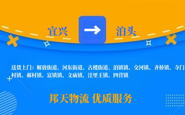 宜兴到泊头物流公司