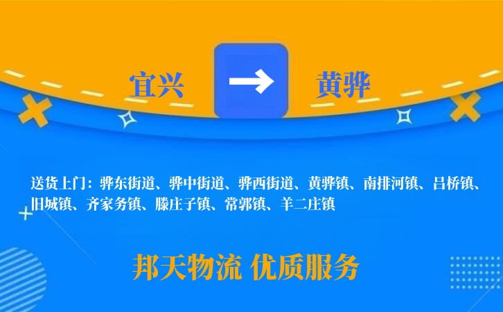 宜兴到黄骅物流公司