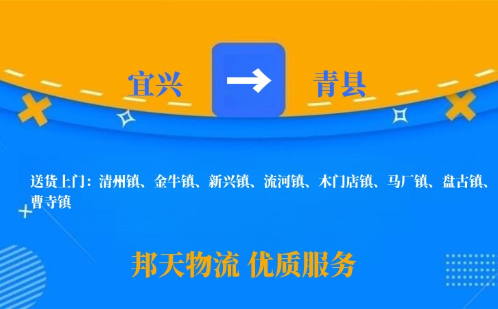 宜兴到青县长途搬家公司