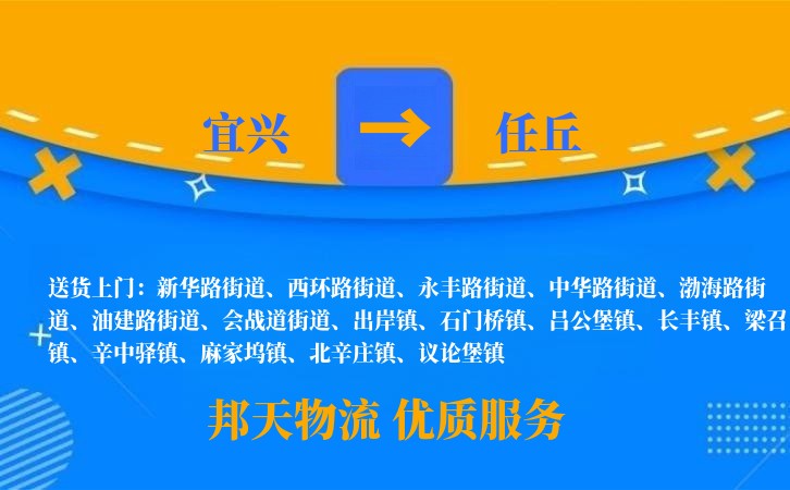 宜兴到任丘物流公司