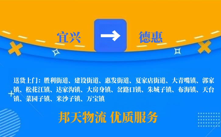 宜兴到德惠物流公司