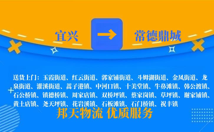 宜兴到常德鼎城物流公司