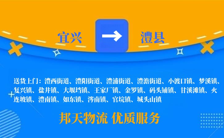 宜兴到澧县物流公司