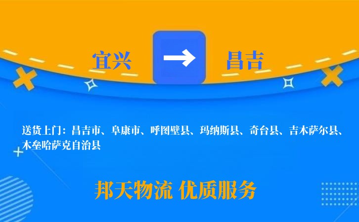 宜兴到昌吉物流公司