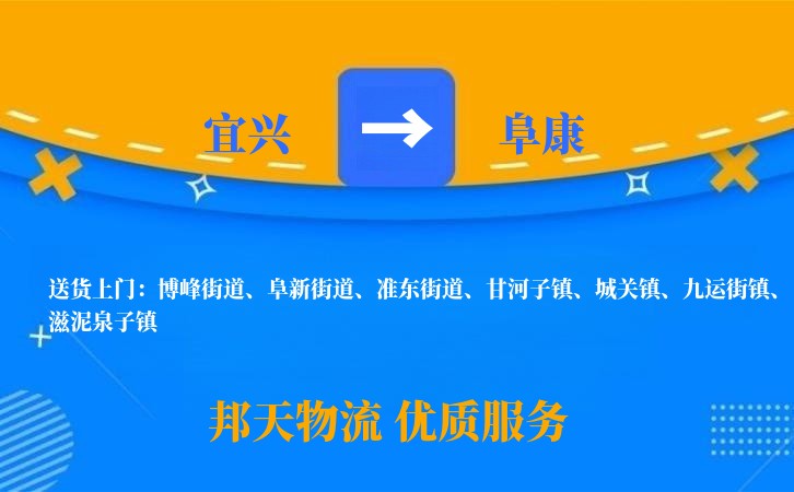 宜兴到阜康物流公司