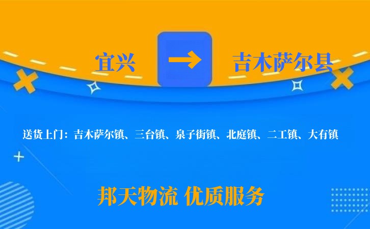 宜兴到吉木萨尔县物流公司
