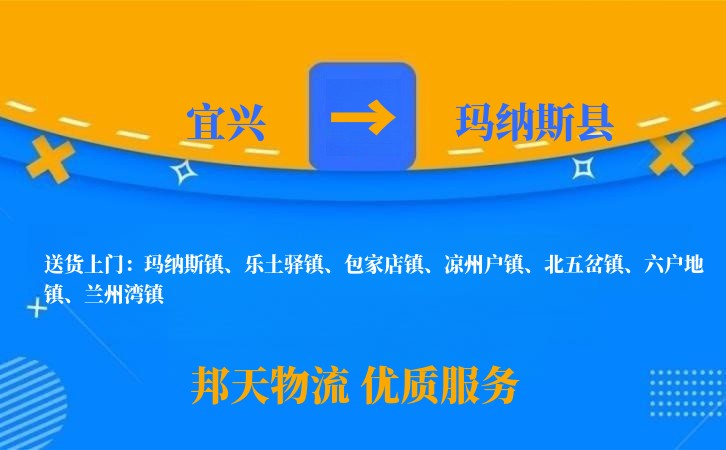 宜兴到玛纳斯县物流公司