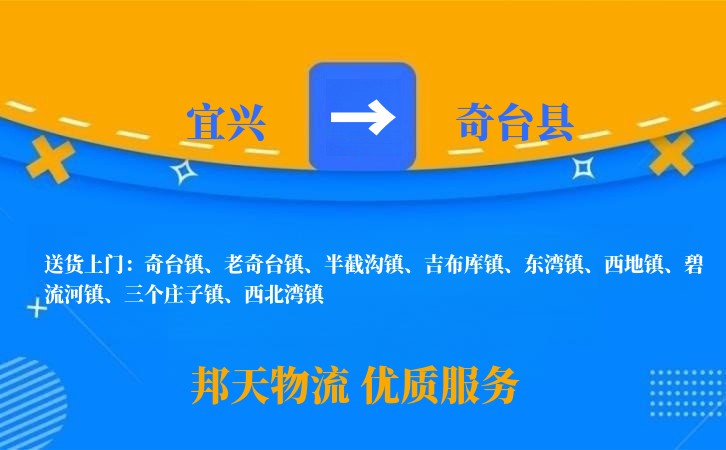 宜兴到奇台县物流公司