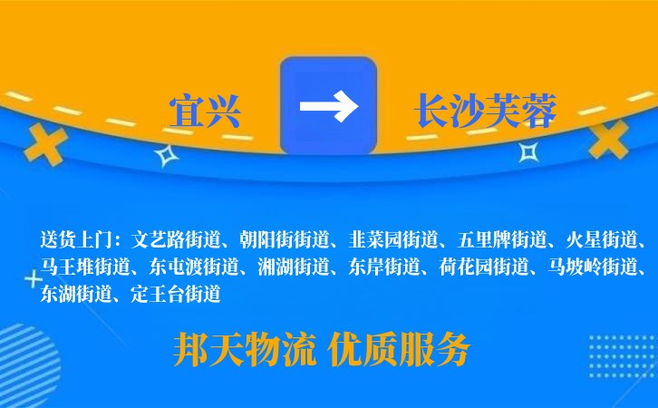 宜兴到长沙芙蓉物流公司