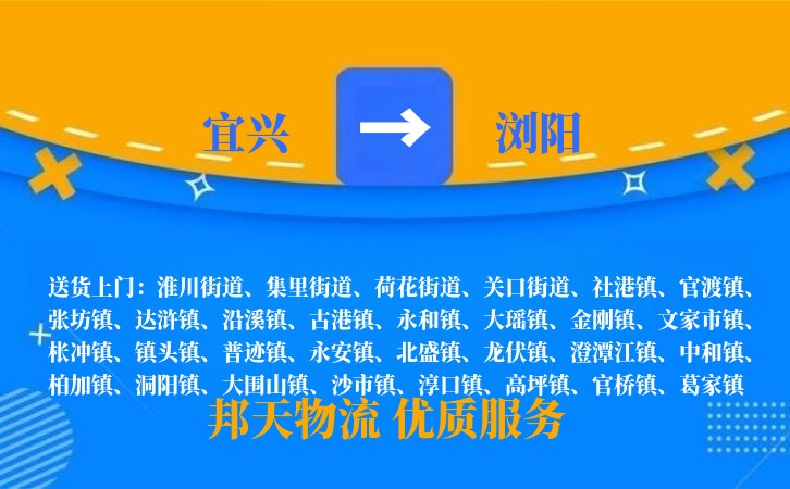 宜兴到浏阳长途搬家公司