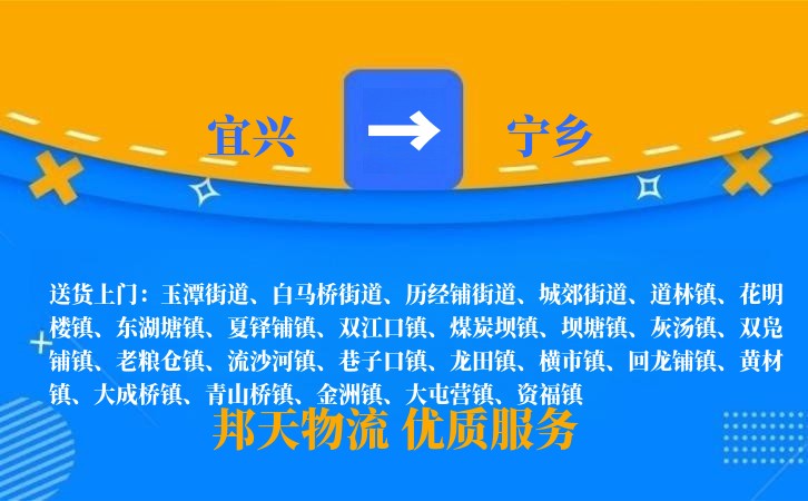 宜兴到宁乡物流公司