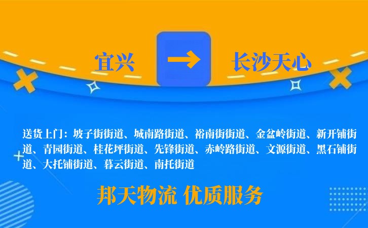 宜兴到长沙天心物流公司