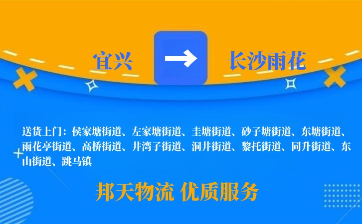宜兴到长沙雨花物流公司