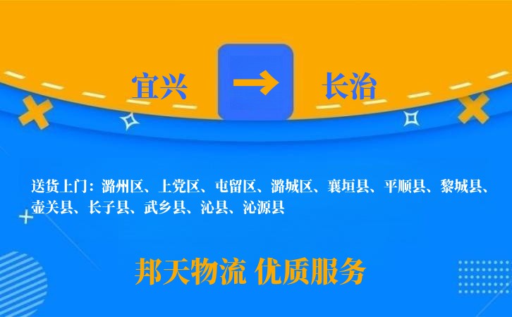 宜兴到长治长途搬家公司