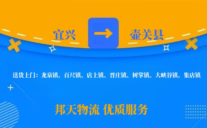 宜兴到壶关县物流公司
