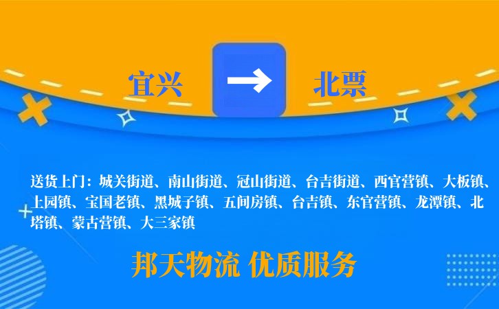 宜兴到北票物流公司