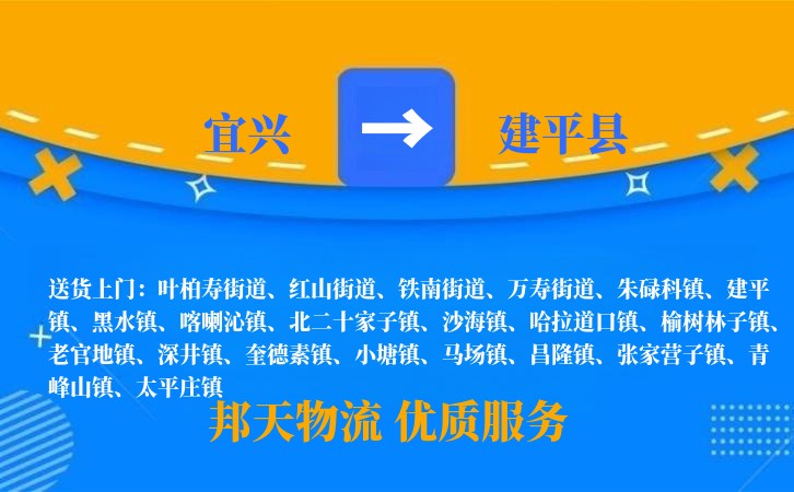 宜兴到建平县物流公司