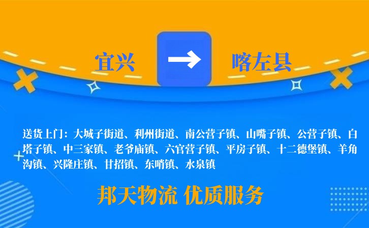 宜兴到喀左县长途搬家公司